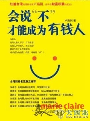 为什么我们成了穷人 绕开10个误区成为有钱人(2)