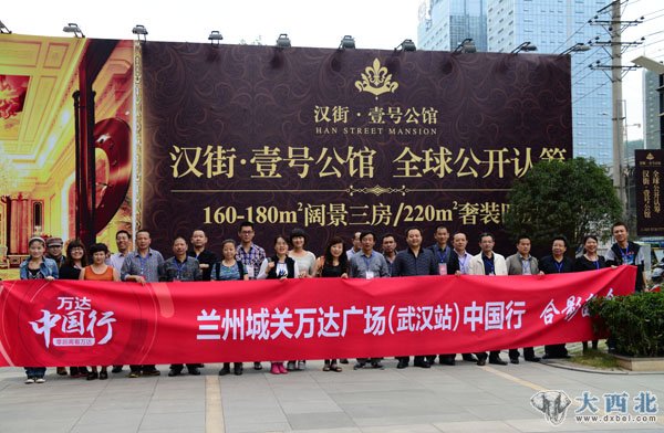 兰州万达中国行位成员在武汉万达汉街壹号公馆合影留念。
