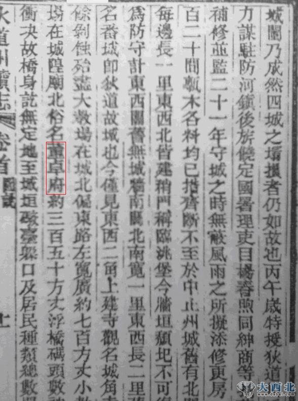 《狄道州志》记载的临洮城内有其兵器库和董卓府的记载