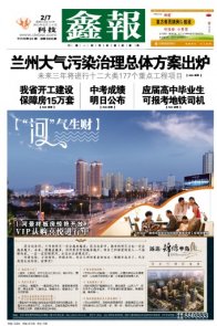 西北五省报纸头版欣赏 2013.07.02