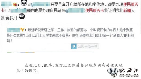 出疆要办两证属无稽之谈 便民卡限疆内用无罪证明迁户才开