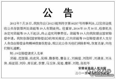 安徽高院向蒙冤者登报致歉专家赞此举树立司法权威