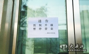 赶患者出院紧锁大门 兰州曙光中医院所为何事？