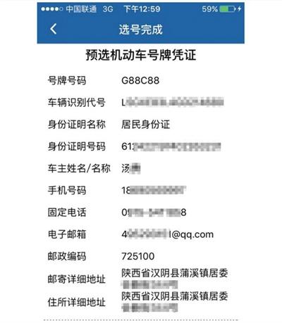 交管12123软件显示，汤先生选中车牌号“G88C88”。汤先生手机截图