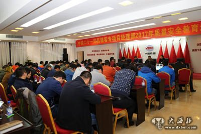 中铁二十一局：江西昌赣客专12标举办2017质量安全教育培训班
